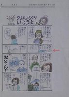 「産経NetView」の不具合(1)