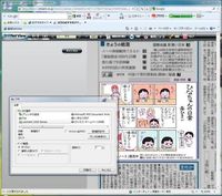 「産経NetView」の不具合(2)