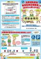 「高齢運転者等専用駐車区間制度」(解説)
