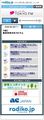 IPサイマルラジオ実用化試験配信(受信中)