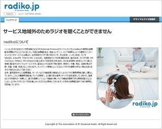 「IPサイマルラジオ」エリア外