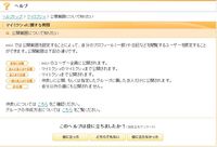 mixi日記の公開範囲