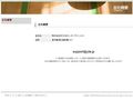 再建「ゆびとま」の運営企業(？)