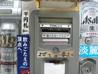 酒類自動販売機