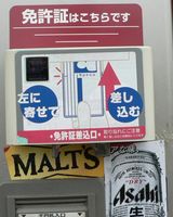 酒類自動販売機