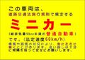ミニカー表示板