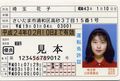 IC免許証